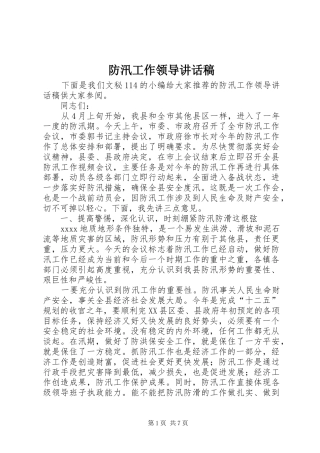防汛工作领导讲话发言稿