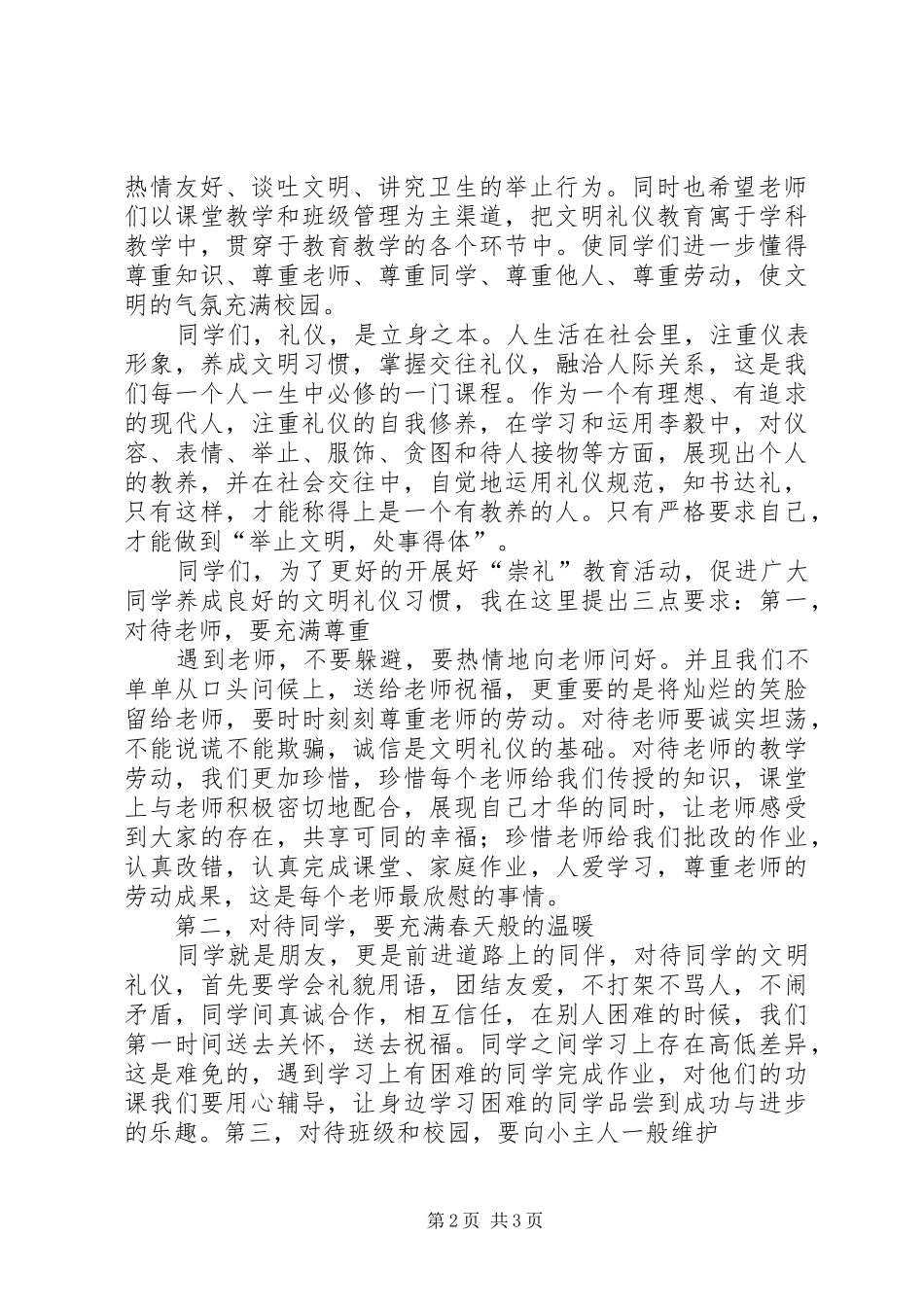 人无礼则不立(的的讲话稿)_第2页