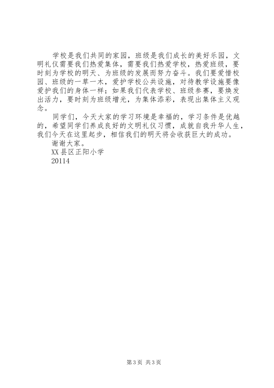人无礼则不立(的的讲话稿)_第3页