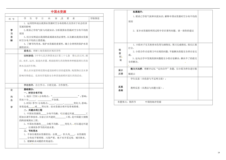 贵州省六盘水市第十三中学八年级地理上册33中国水资源学案（无答案）（新版）湘教版_第1页