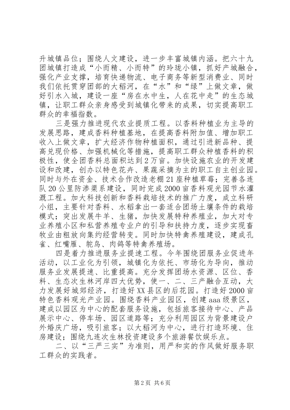 三严三实书记讲话发言稿_第2页