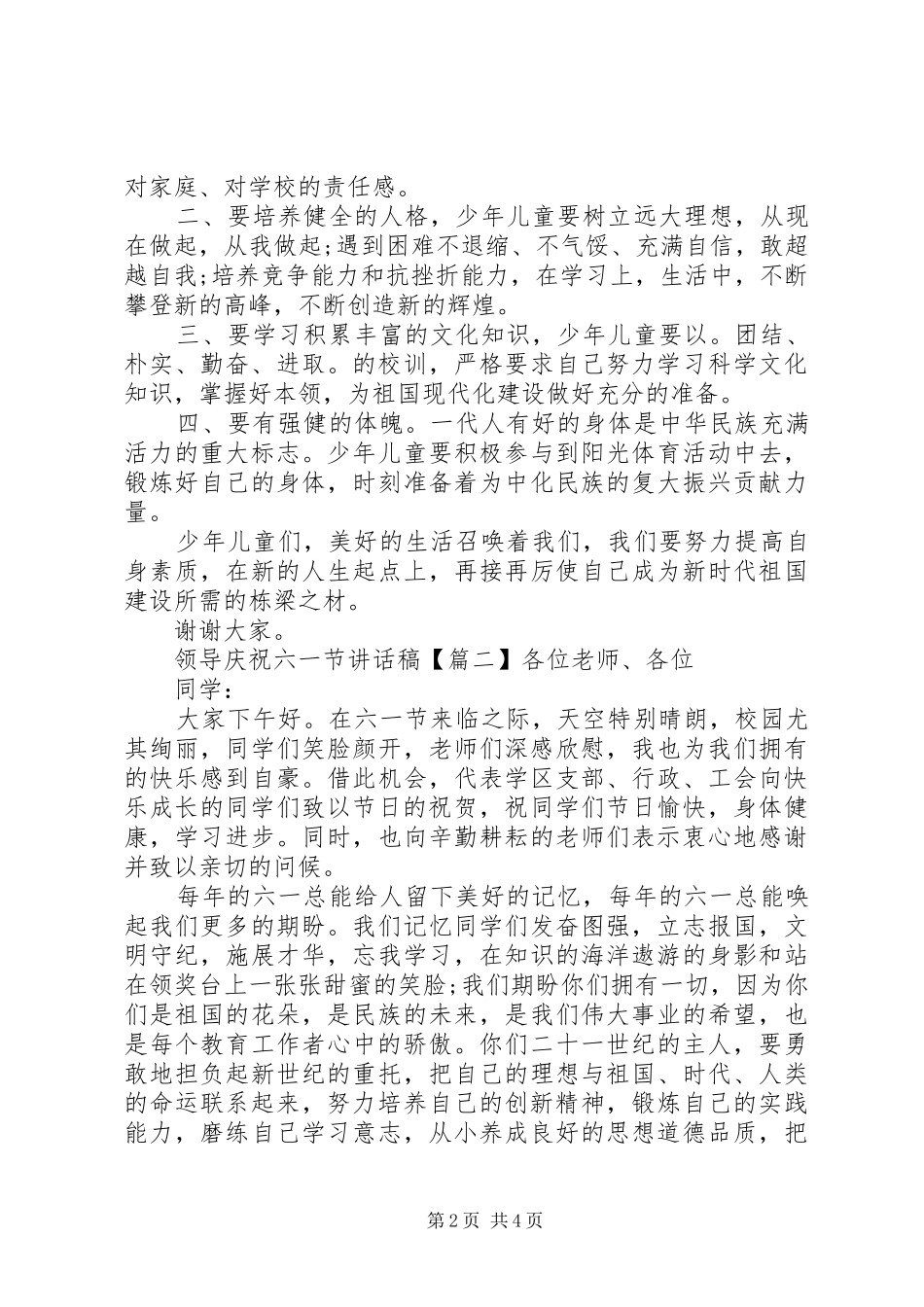 领导庆祝六一节讲话发言稿_第2页