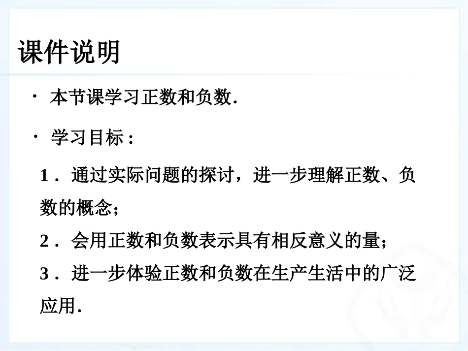 11正数与负数2_第2页