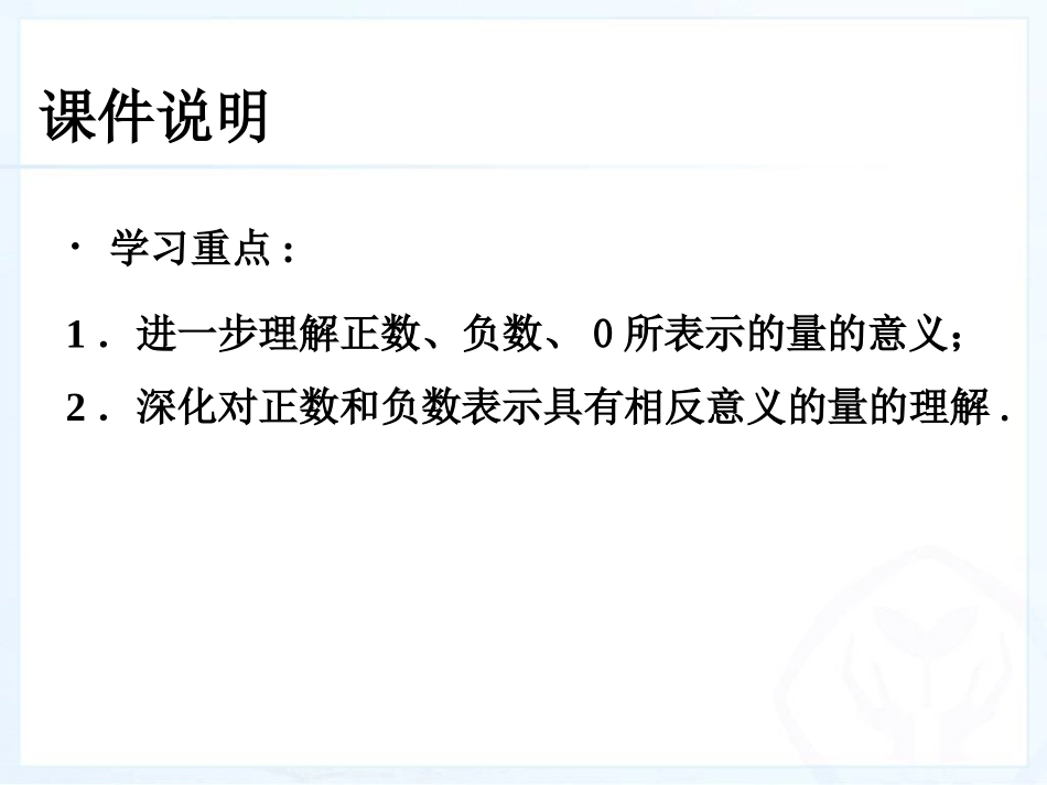 11正数与负数2_第3页