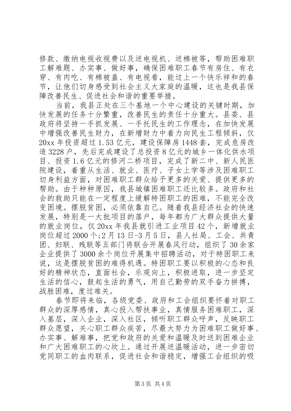 企业领导春节慰问讲话发言稿_第3页