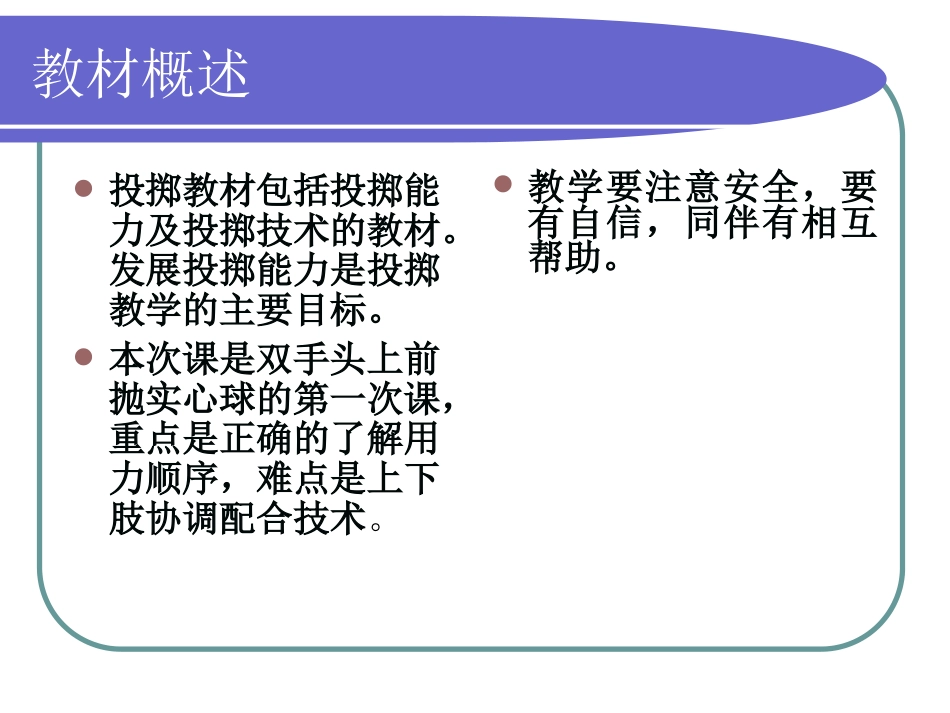 双手头上前抛实心球(1)_第2页