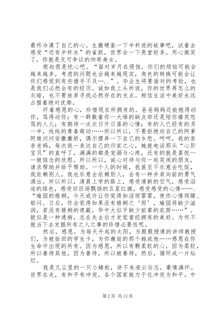 《李培根院士在华中科技大学20XX年届本科生毕业典礼的讲话发言稿》读后感_第2页