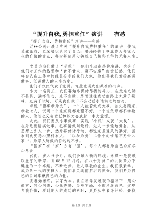 “提升自我,勇担重任”演讲稿——有感
