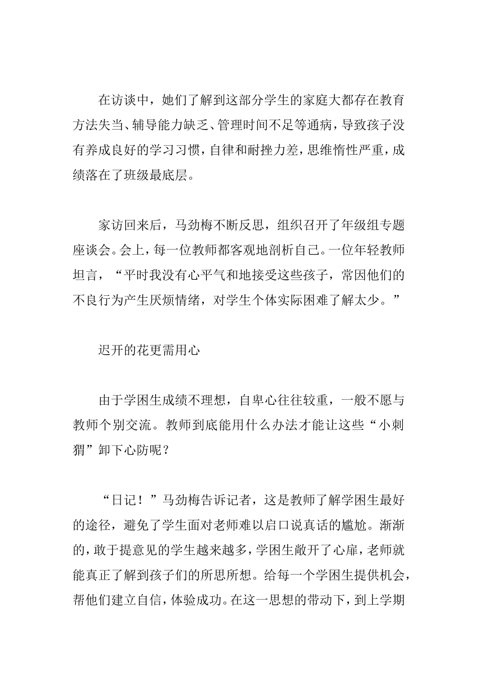 怎样走进学困生的心灵读懂孩子是前提_第2页