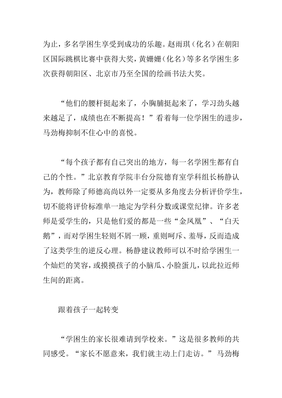 怎样走进学困生的心灵读懂孩子是前提_第3页