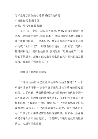 怎样走进学困生的心灵读懂孩子是前提