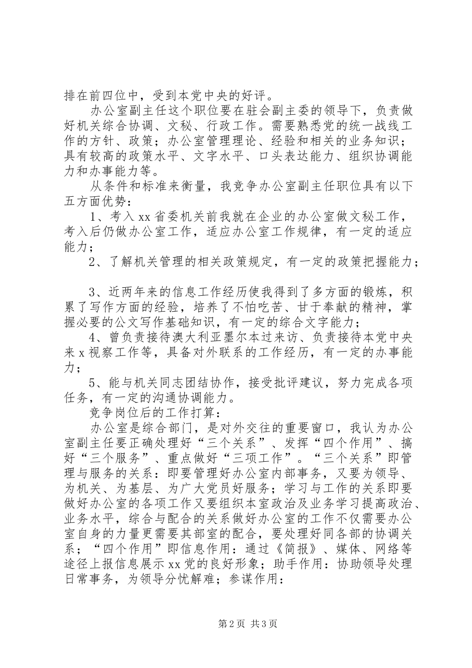 民主党派中层领导干部竞争演讲稿_第2页