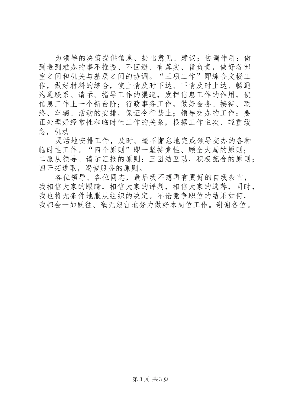 民主党派中层领导干部竞争演讲稿_第3页