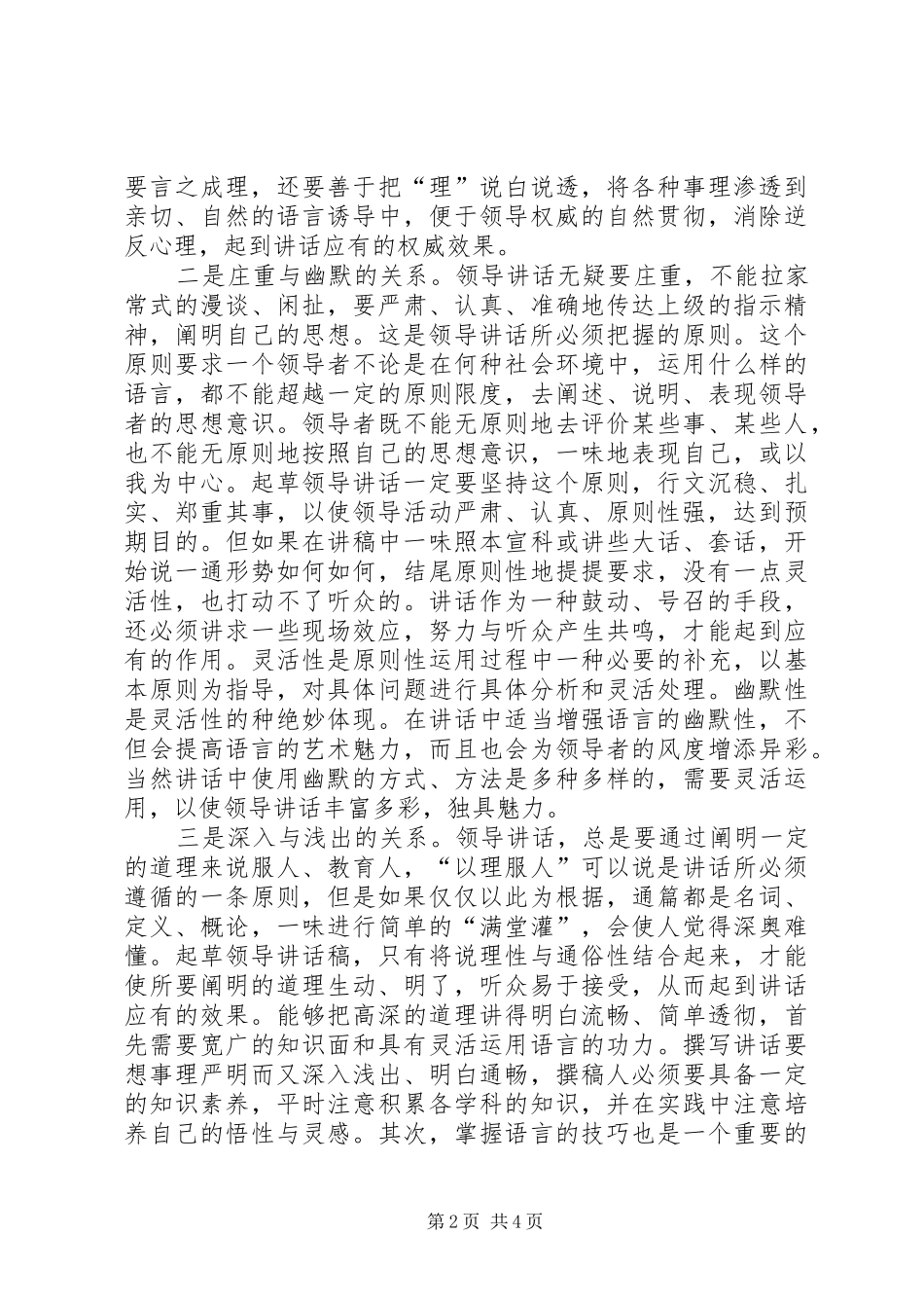 怎样写好的讲话发言稿_第2页