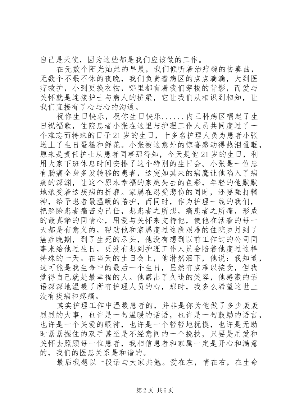 医院“我和我的祖国”主题演讲稿征文3篇_第2页