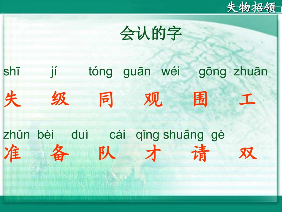 失物招领课件_第3页