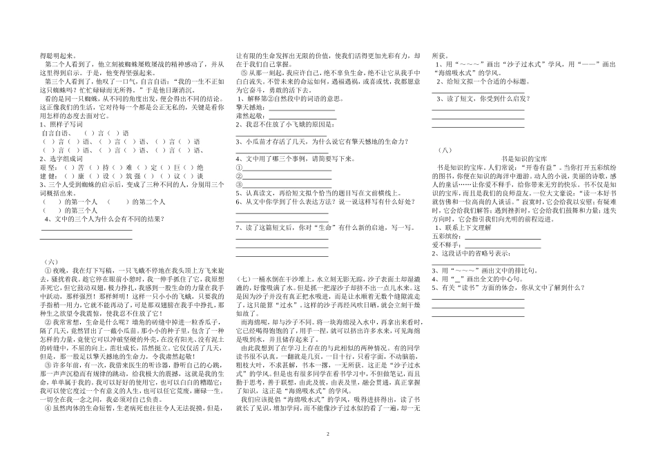 阅读（6其他）_第2页