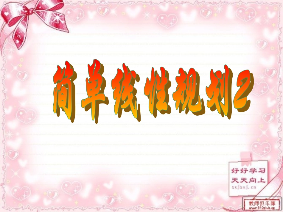 3322线性规划_第1页