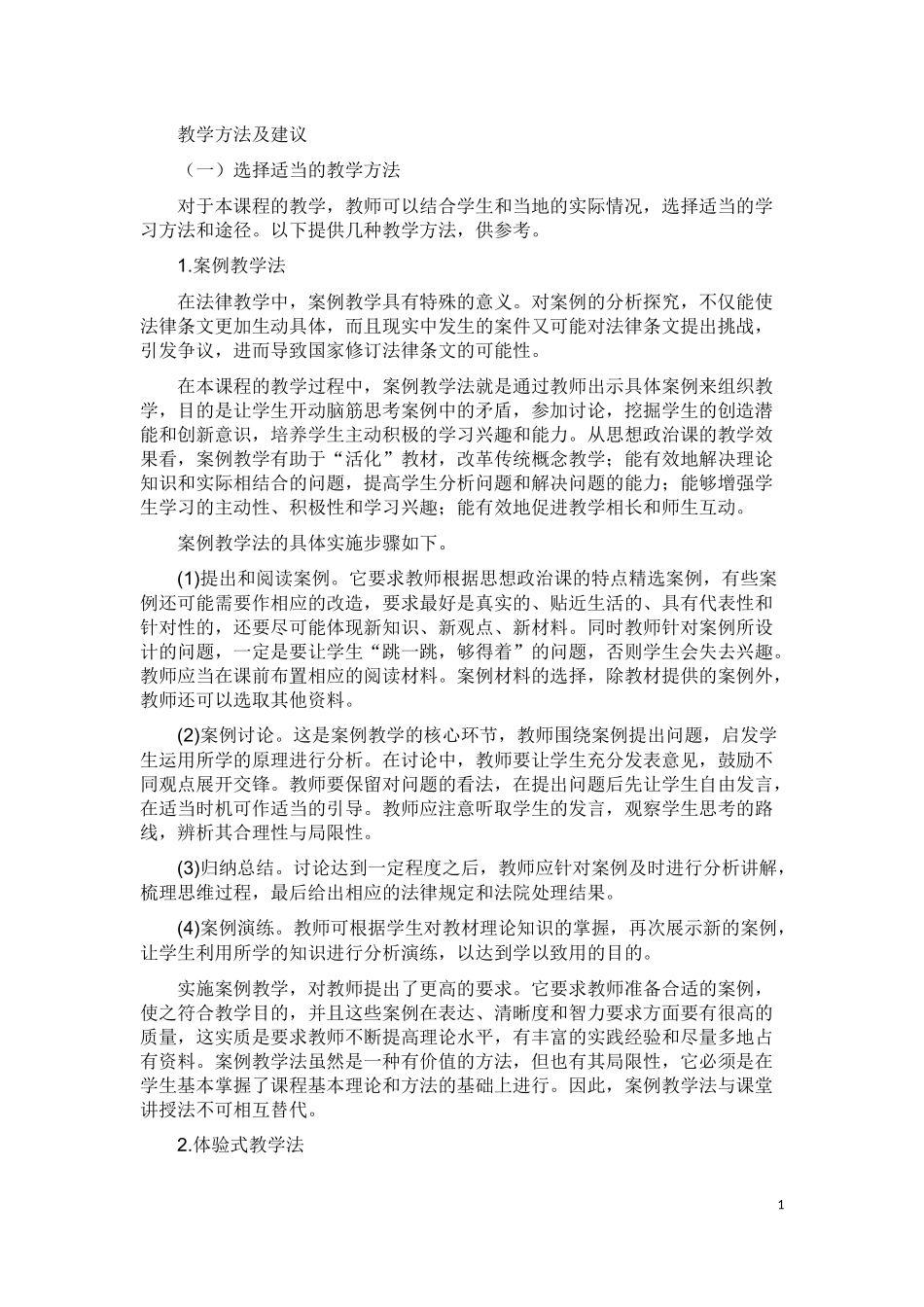 教学建议[1]_第1页