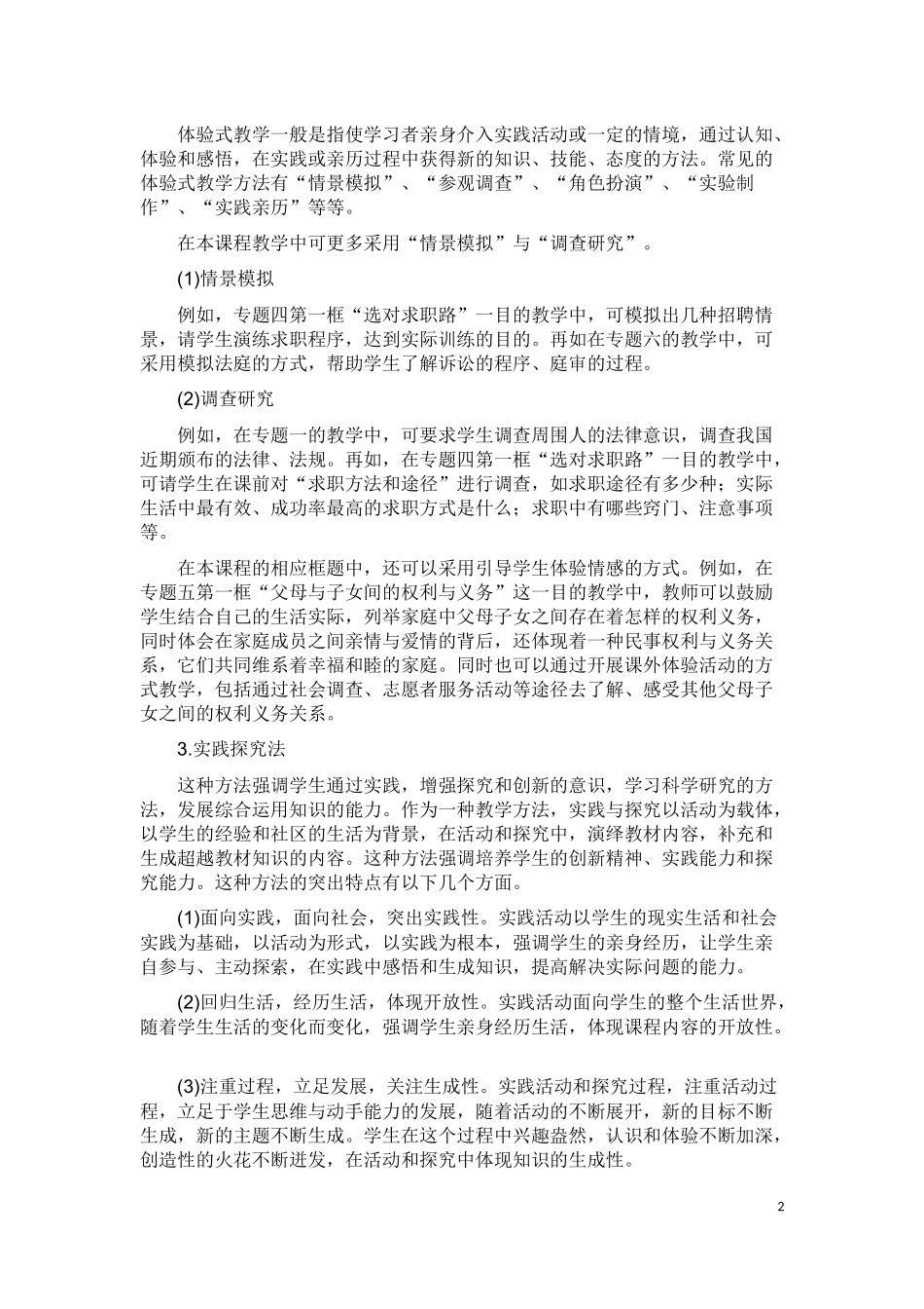 教学建议[1]_第2页