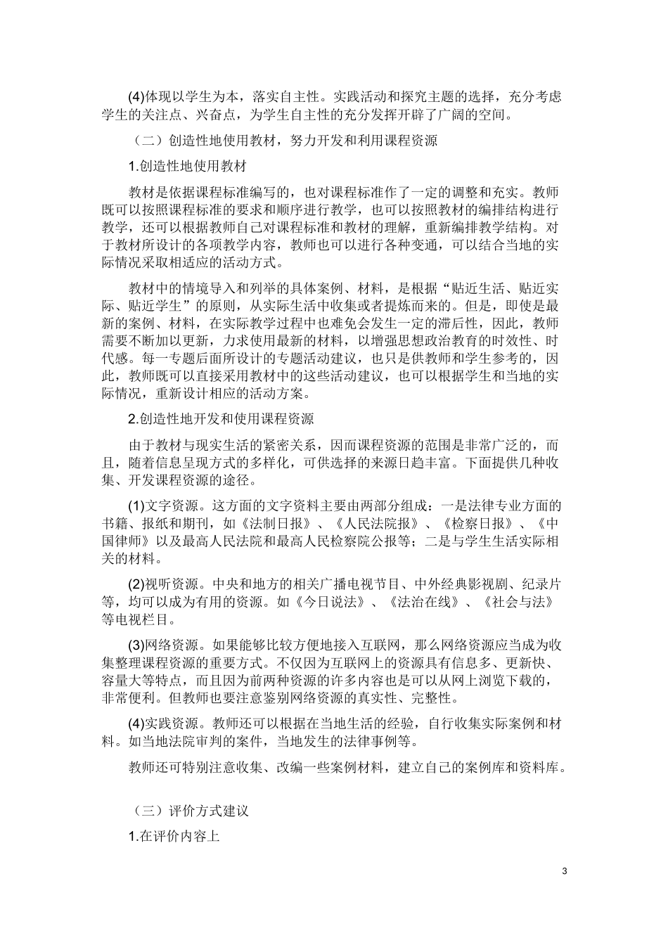 教学建议[1]_第3页