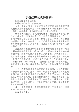 学校挂牌仪式讲话发言稿：