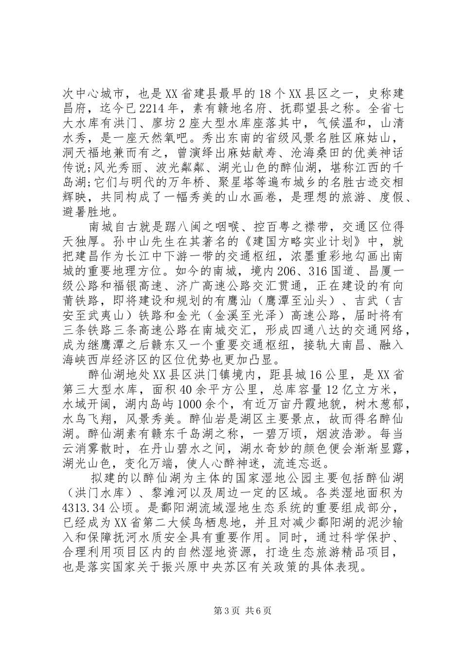领导在评审会议上的讲话发言稿_第3页