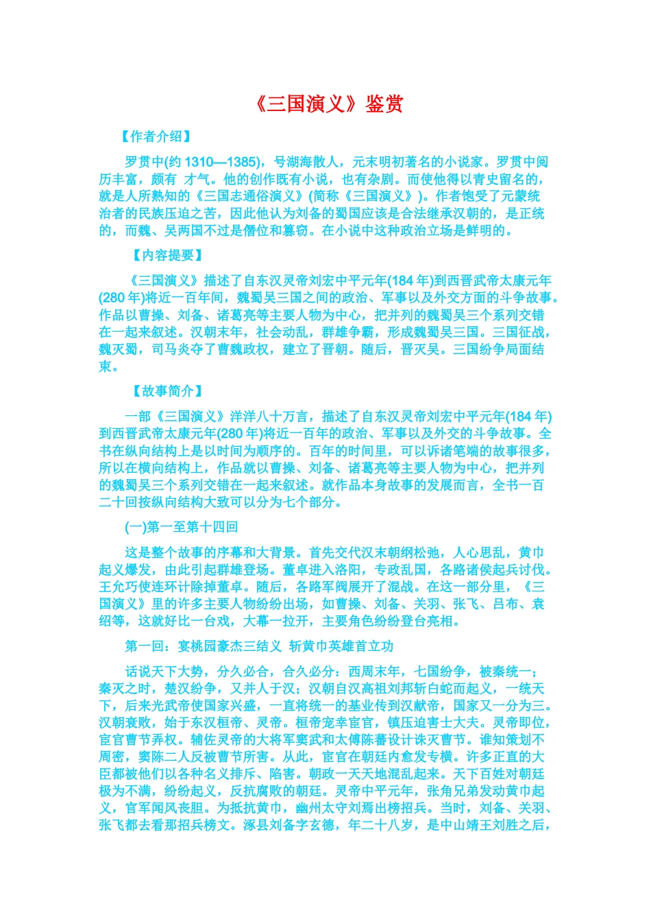三国演义欣赏_第1页