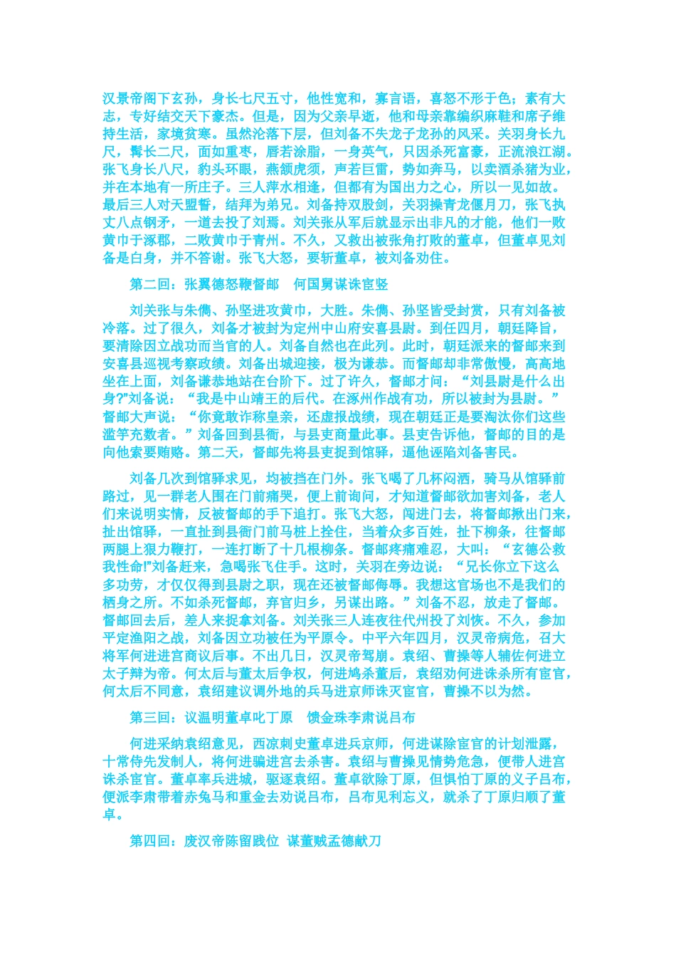 三国演义欣赏_第2页