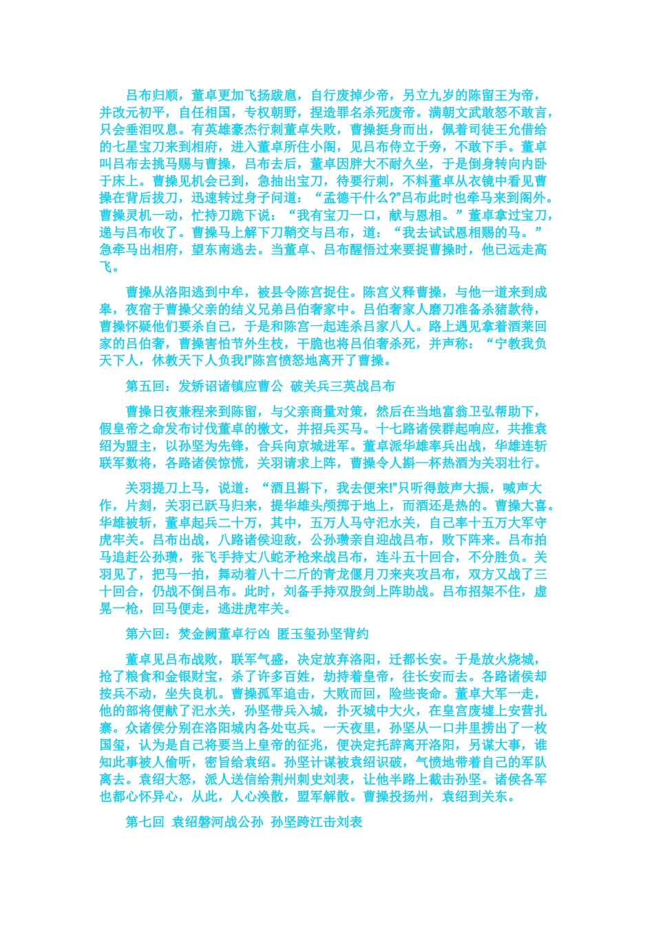 三国演义欣赏_第3页