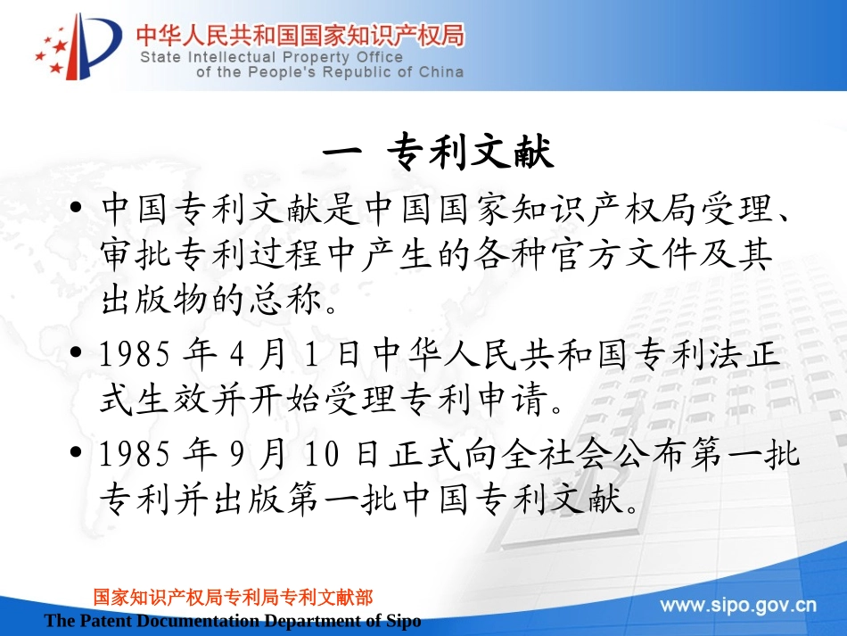 国家知识产权局专利局专利文献部_第2页