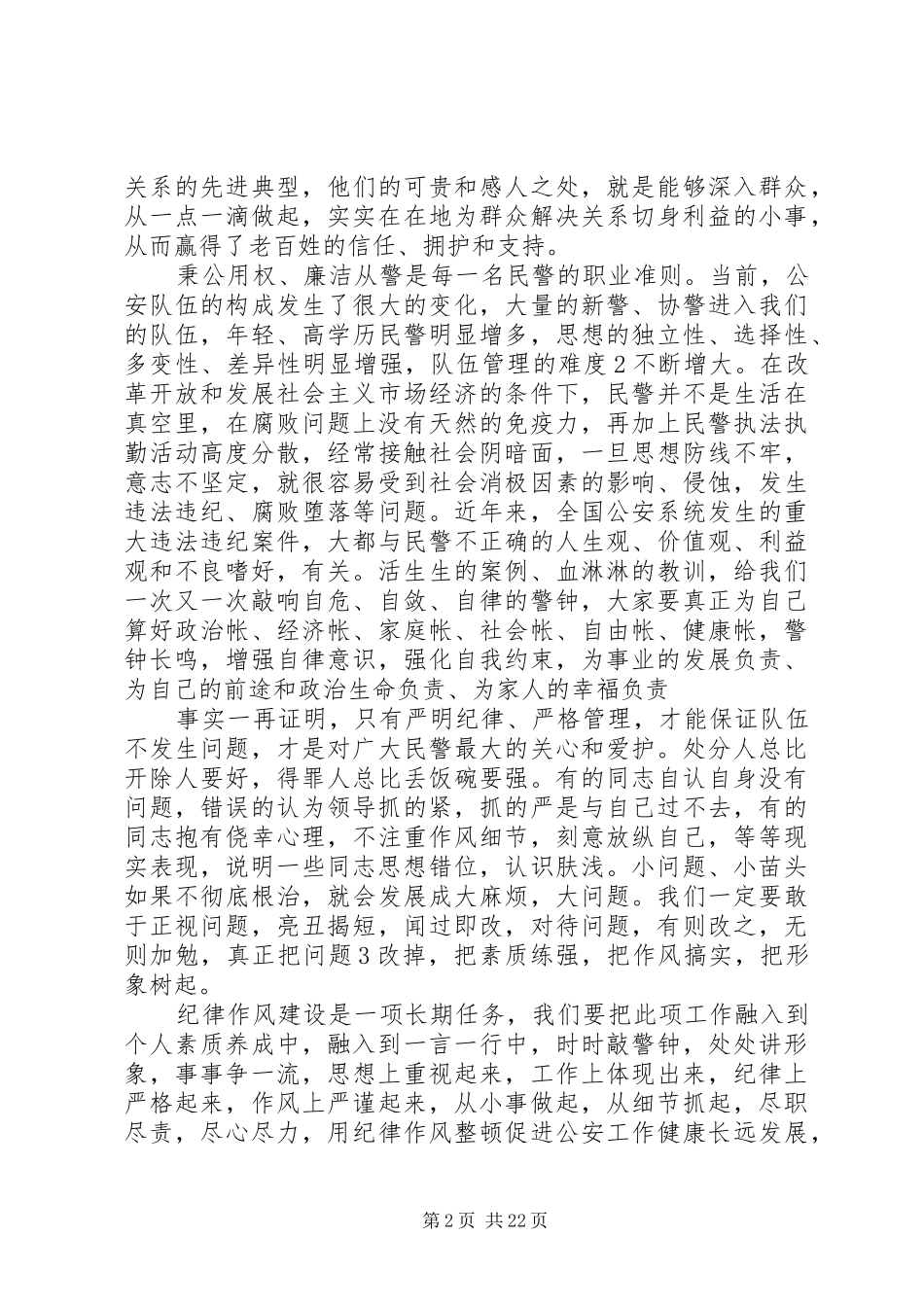 纪律作风整顿演讲稿_第2页