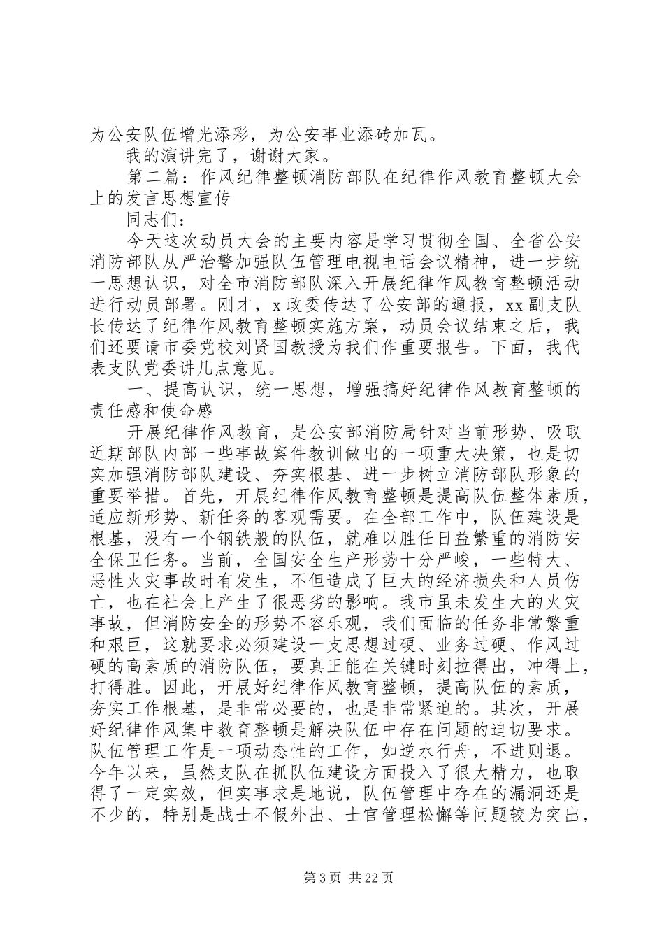 纪律作风整顿演讲稿_第3页