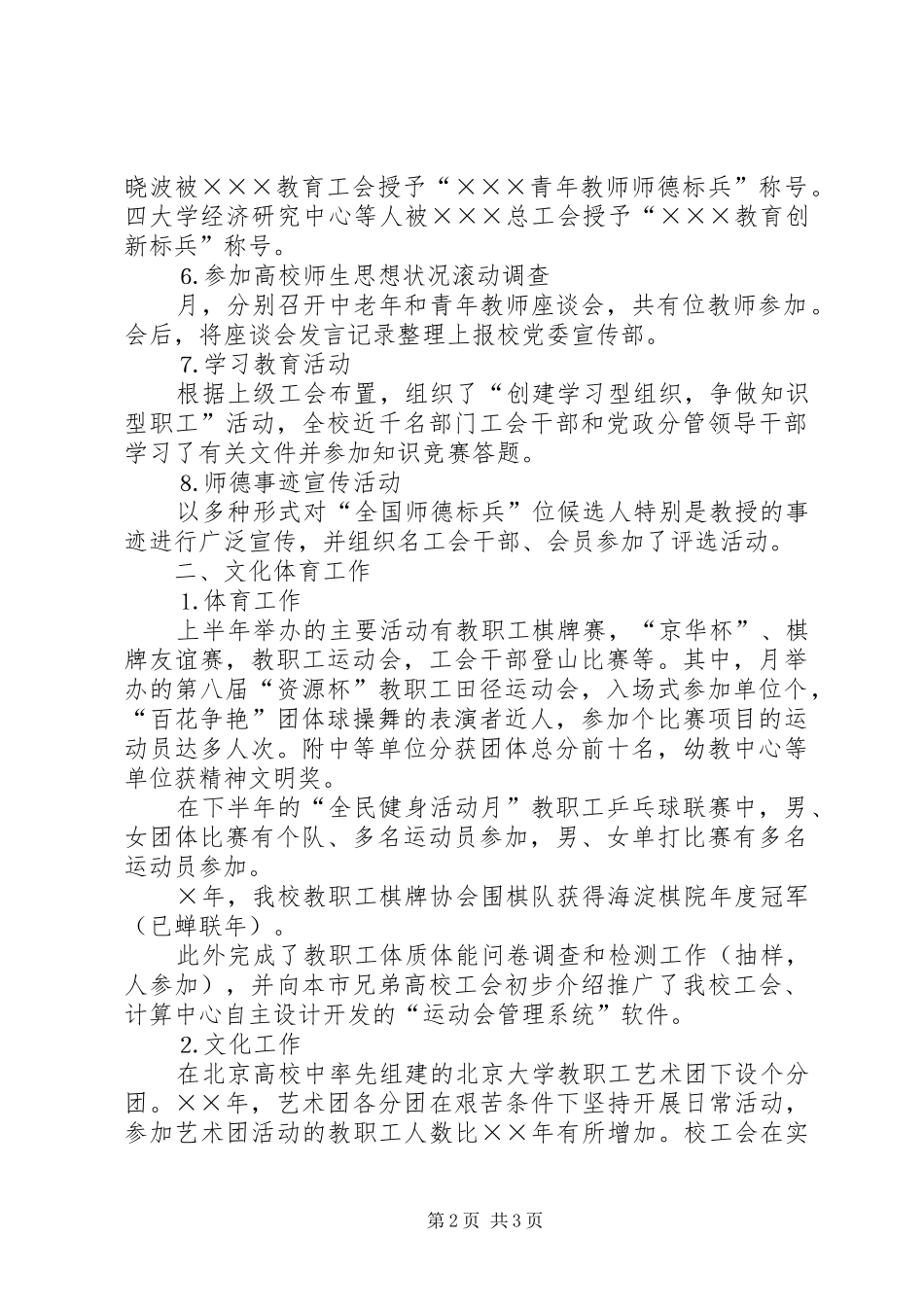 XX年工会领导的的讲话稿_第2页