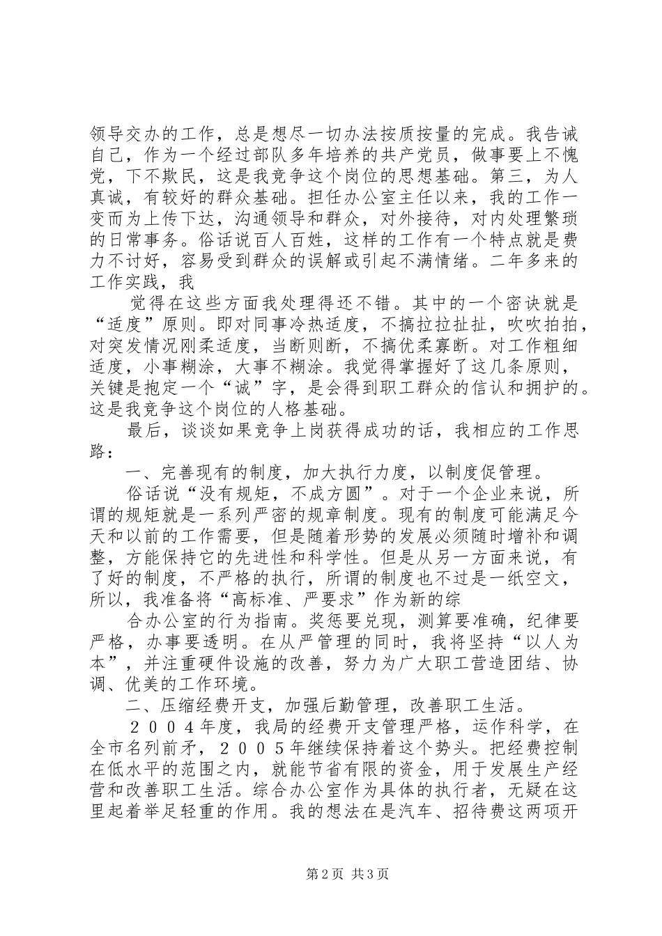 烟草综合办公室主任竞聘演讲与烟草职工爱岗敬业演讲_第2页