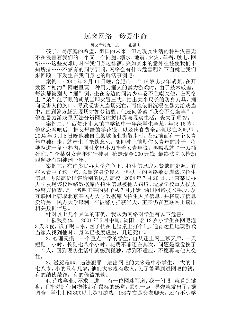 远离网络珍爱生命_第2页