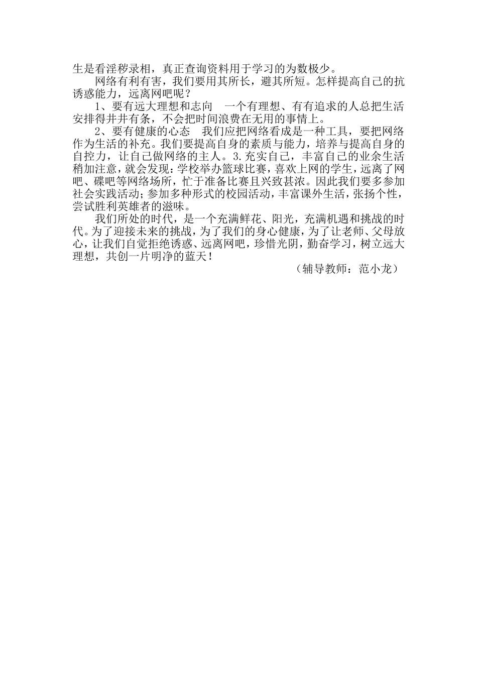 远离网络珍爱生命_第3页