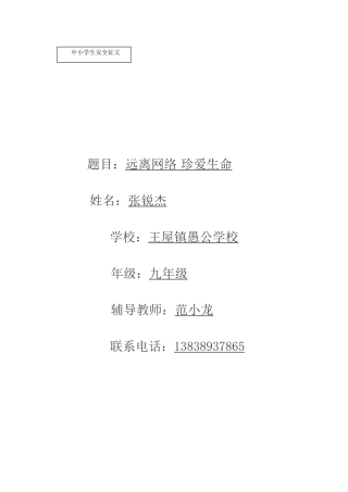 远离网络珍爱生命