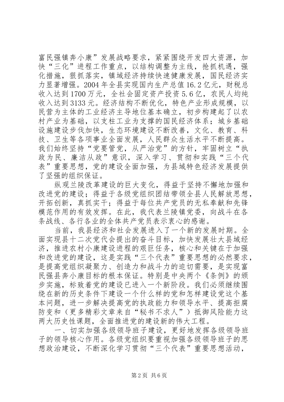 乡镇党委书记建党85周年的讲话稿 (2)_第2页