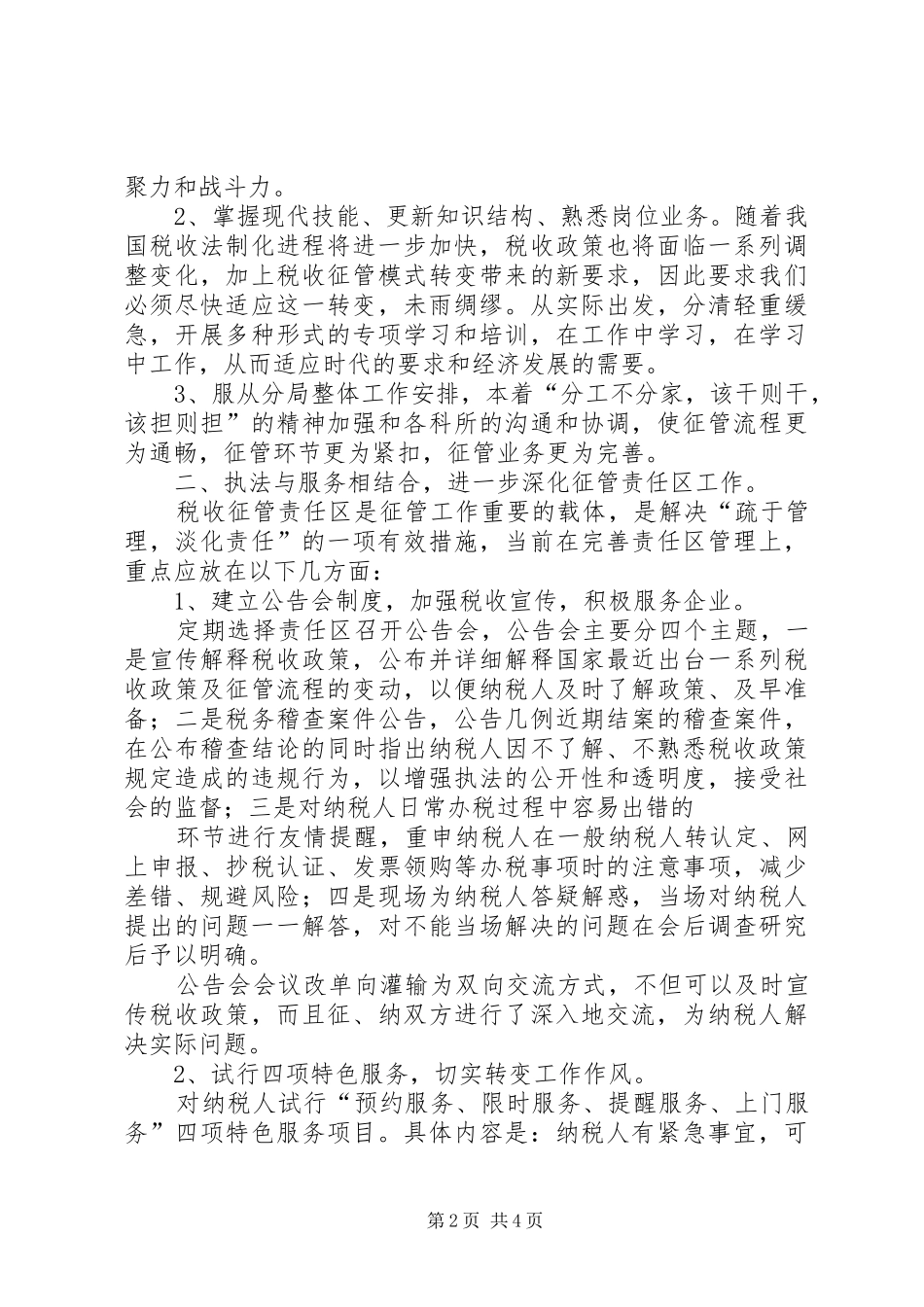 税务局副科长竞聘演讲稿词 (3)_第2页