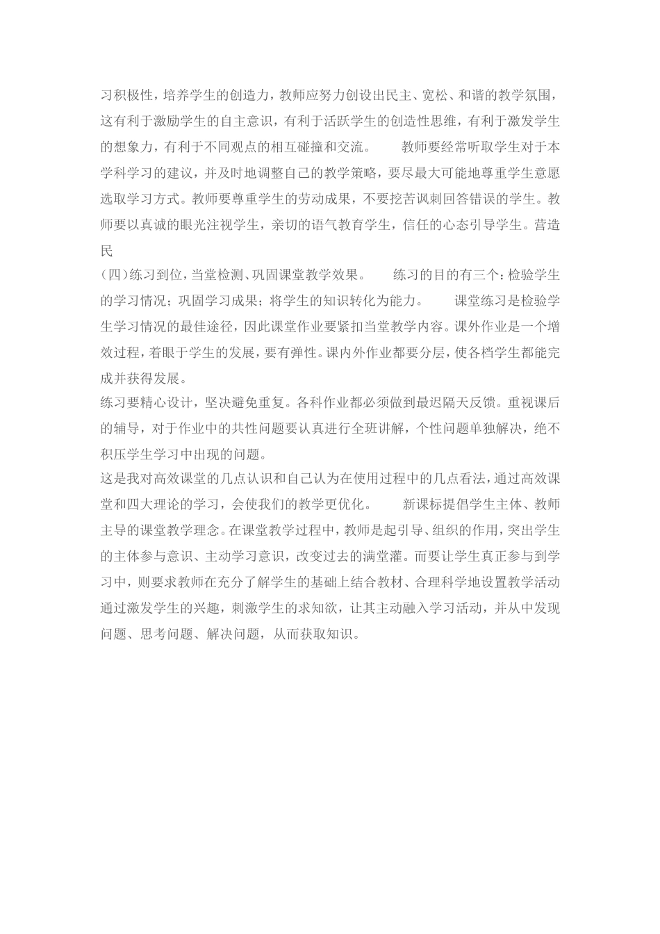 小学数学高效课堂教学论文_第2页