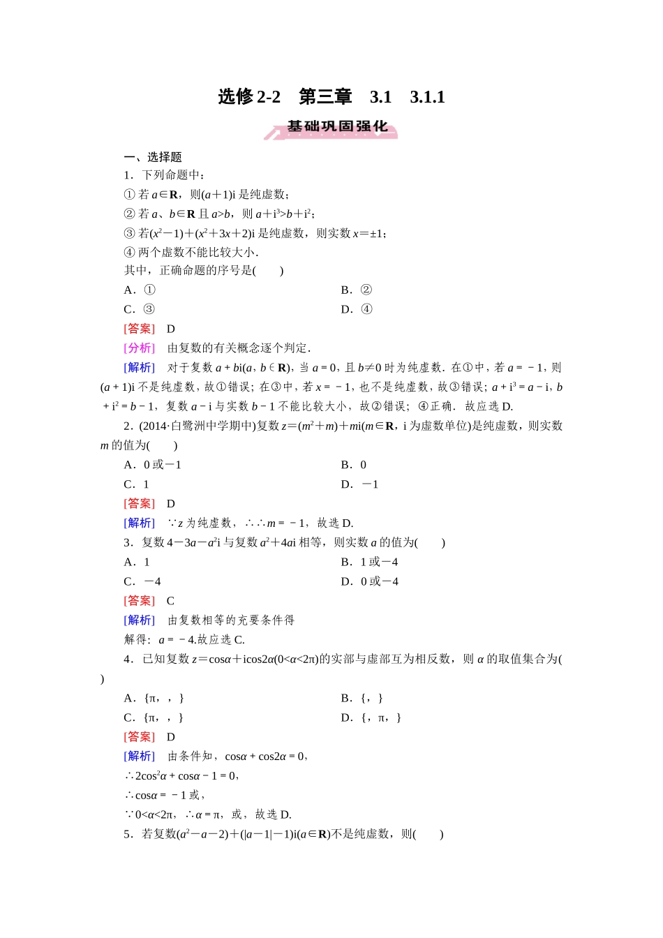 成才之路·人教A版数学选修2-2_311_第1页