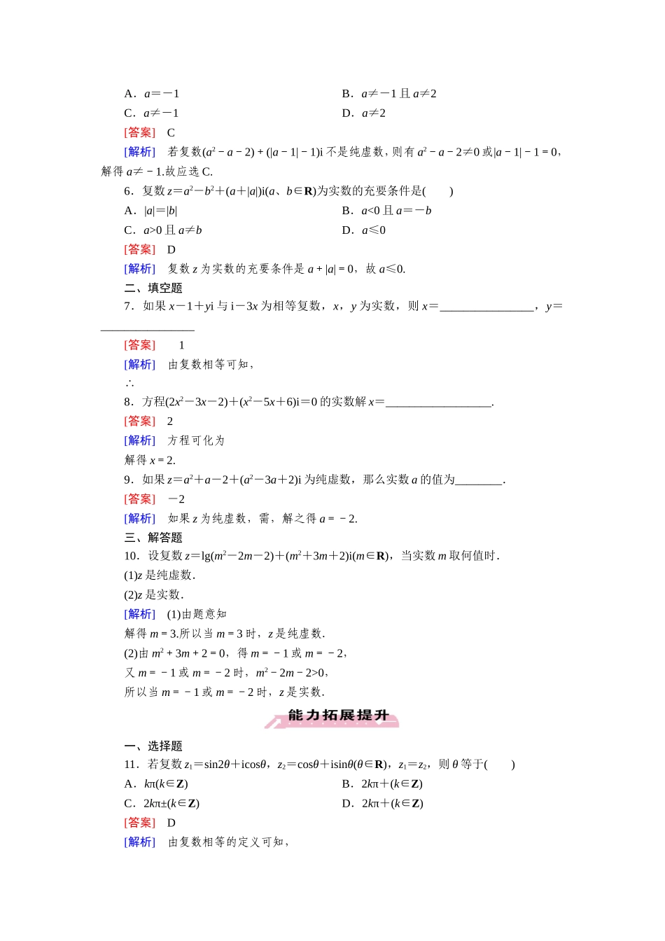 成才之路·人教A版数学选修2-2_311_第2页