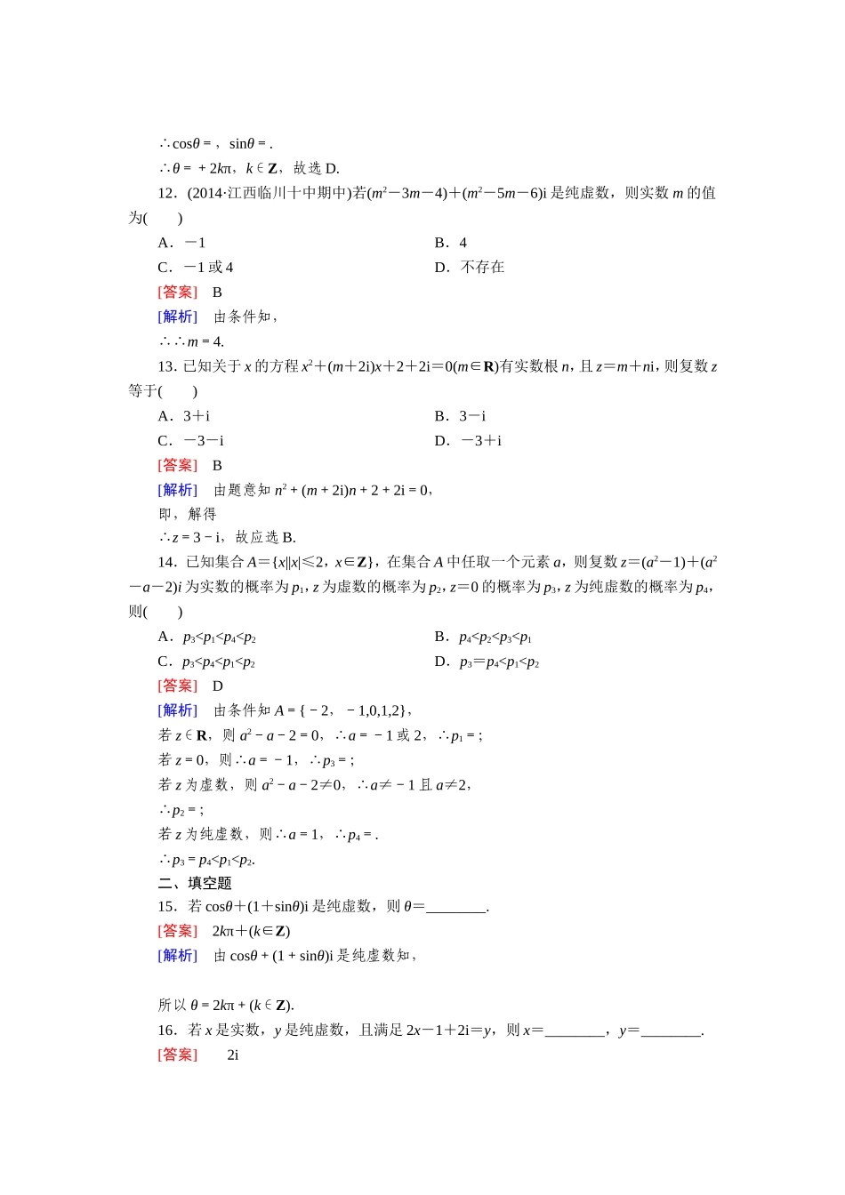 成才之路·人教A版数学选修2-2_311_第3页