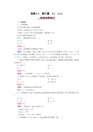 成才之路·人教A版数学选修2-2_311