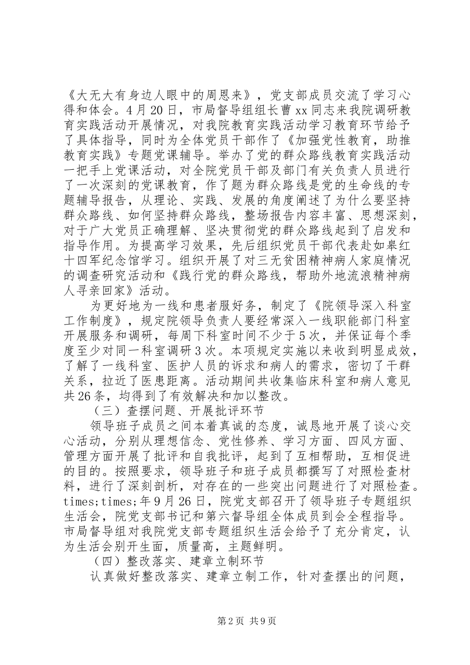 党的群众路线教育实践活动领导讲话发言稿3篇_第2页