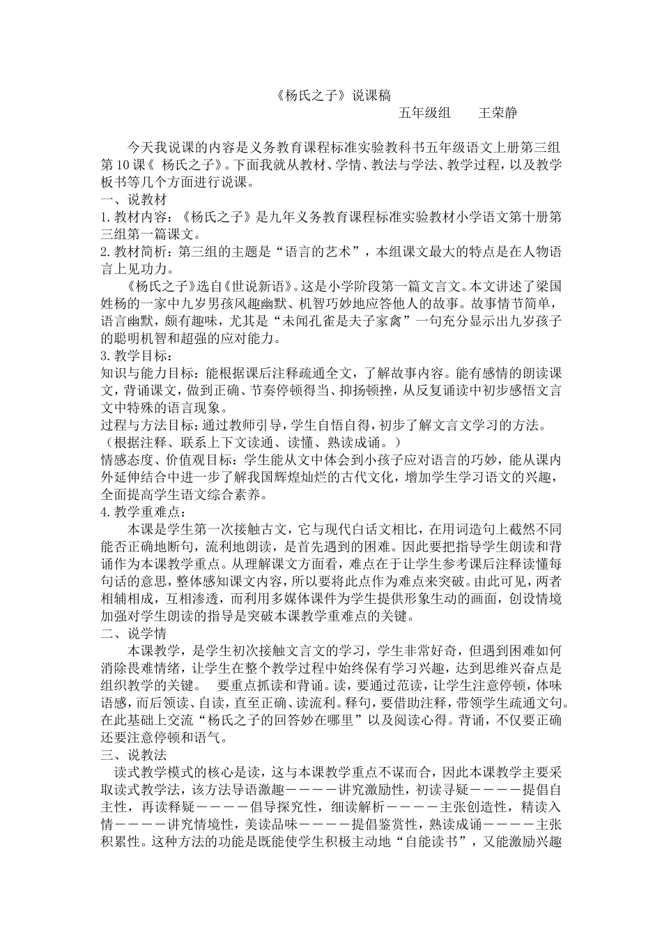 教学模式杨氏之子_第1页