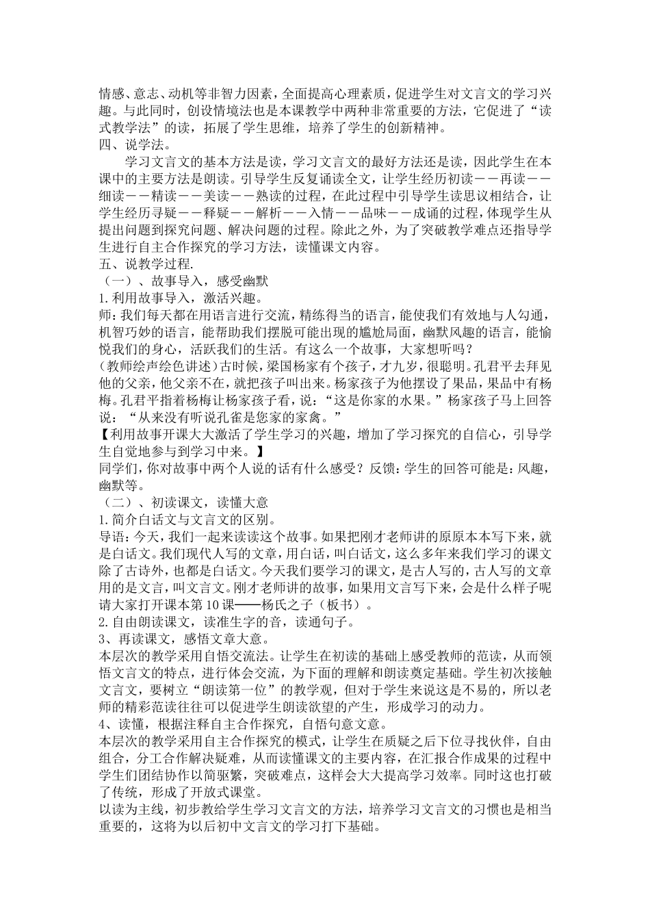 教学模式杨氏之子_第2页