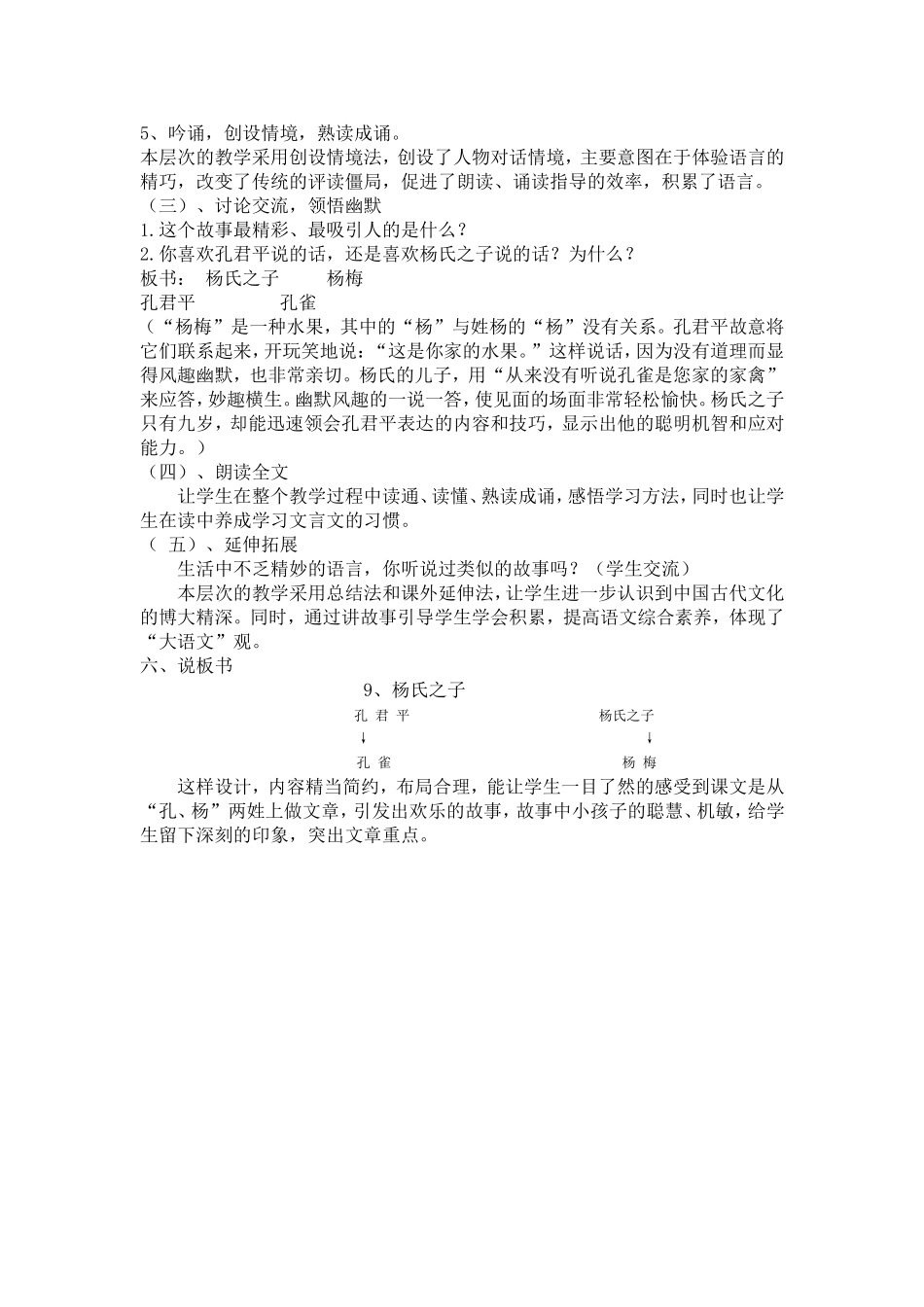 教学模式杨氏之子_第3页