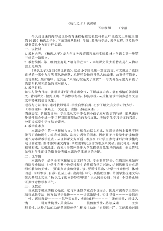 教学模式杨氏之子